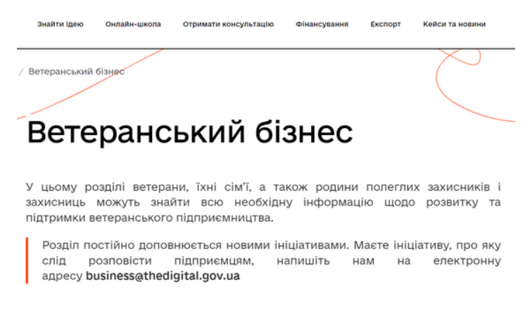 На порталі Дія.Бізнес з’явився розділ для ветеранів-підприємців та їхніх родин