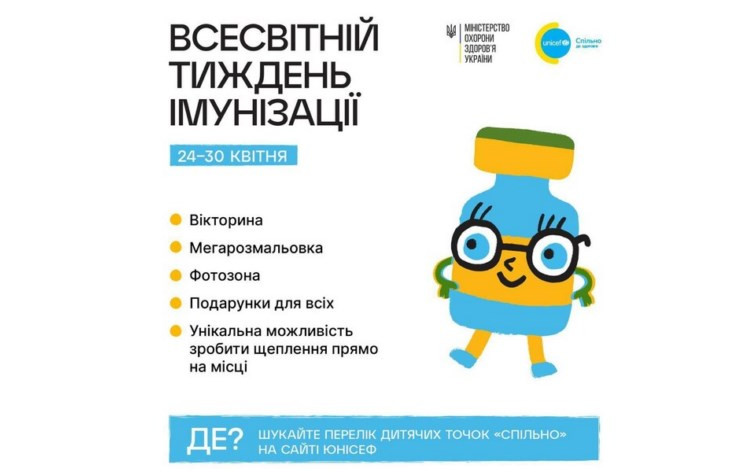 У Харкові з 27 по 30 квітня в межах Всесвітнього тижня імунізації пройдуть інтерактивні заходи