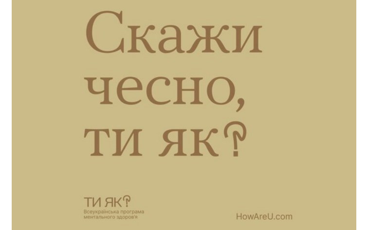 На Харківщині впроваджується Всеукраїнська програма ментального здоров'я «Ти як?»