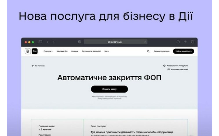 Без паперів та держреєстратора: на порталі Дія можна автоматично закрити ФОП