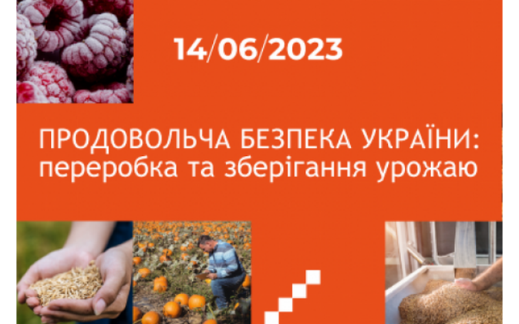 Представників громад Харківщини запрошують на форум «Продовольча безпека України: переробка та зберігання врожаю»