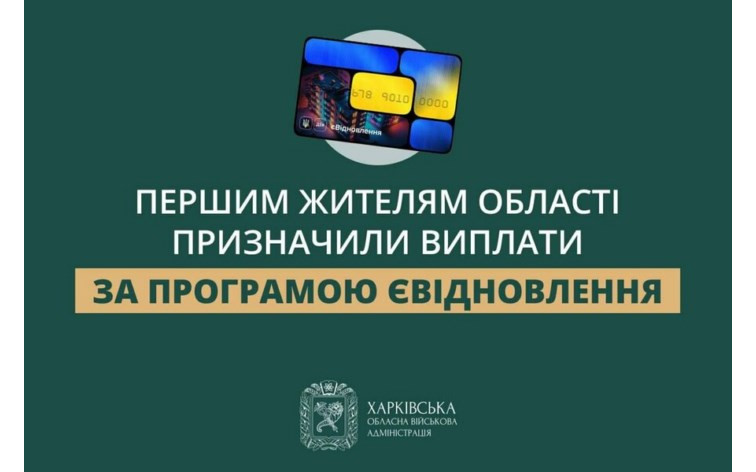 Першим жителям області призначили виплати за програмою єВідновлення – Олег Синєгубов