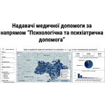 В Україні презентували онлайн-мапу медзакладів, де можна отримати психологічну та спеціалізовану допомогу з ментального здоров'я