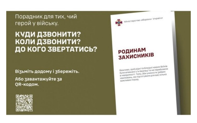 Міністерство оборони України презентувало інформаційну пам'ятку «Родинам захисників»