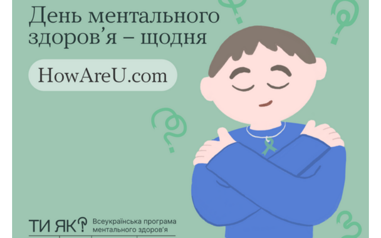 10 жовтня відзначається Всесвітній день ментального здоров’я