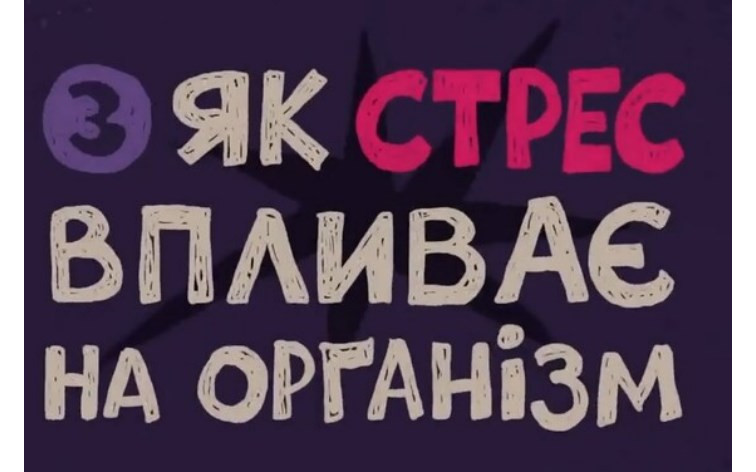 Катастрофічне мислення: що це і чим його заїсти?