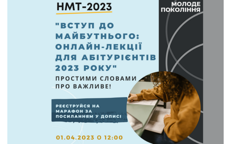 Деталі та нюанси вступу до закладів вищої освіти у 2023 році