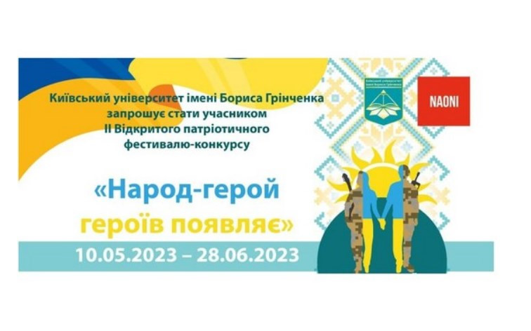 Молодь Харківщини запрошують до участі у патріотичному фестивалі-конкурсі