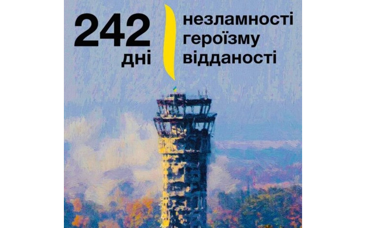 20 січня – День пам’яті захисників Донецького аеропорту
